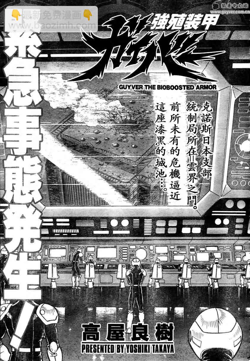 強殖裝甲凱普 - 第23卷(2/3) - 5