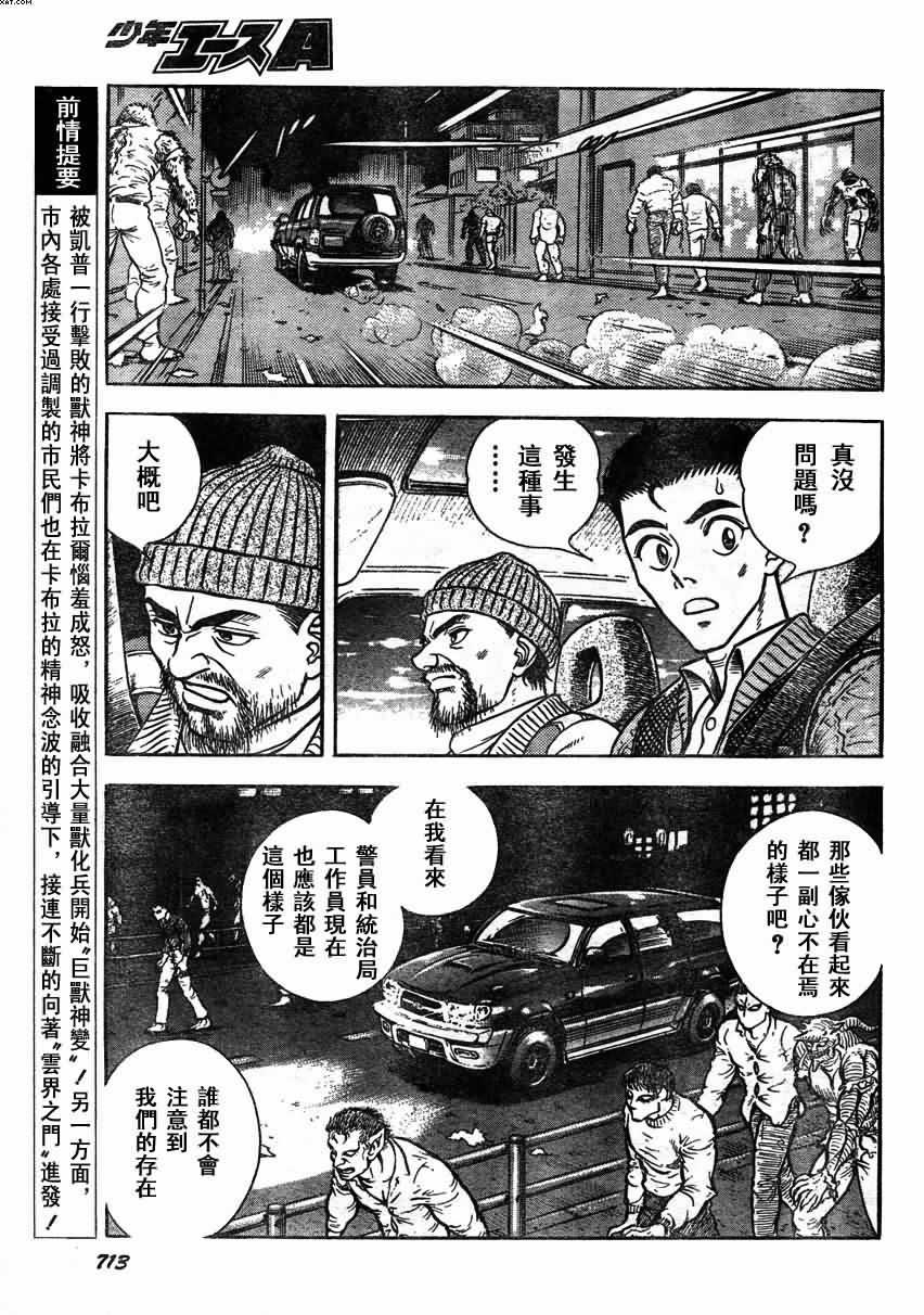 強殖裝甲凱普 - 第149話 - 3