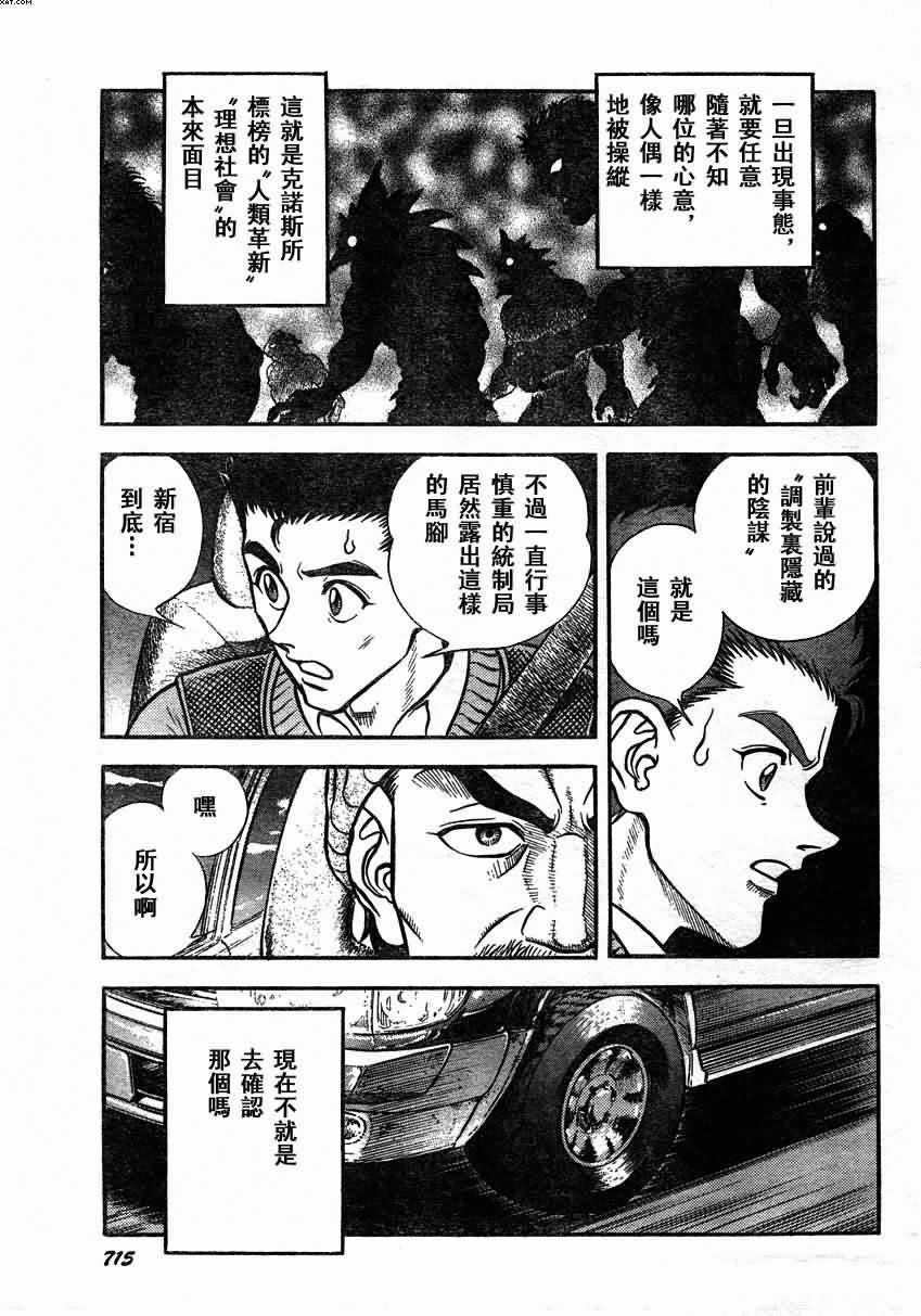 強殖裝甲凱普 - 第149話 - 2