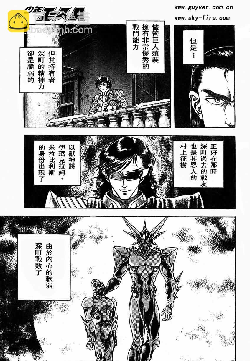 強殖裝甲凱普 - 第151話 - 2