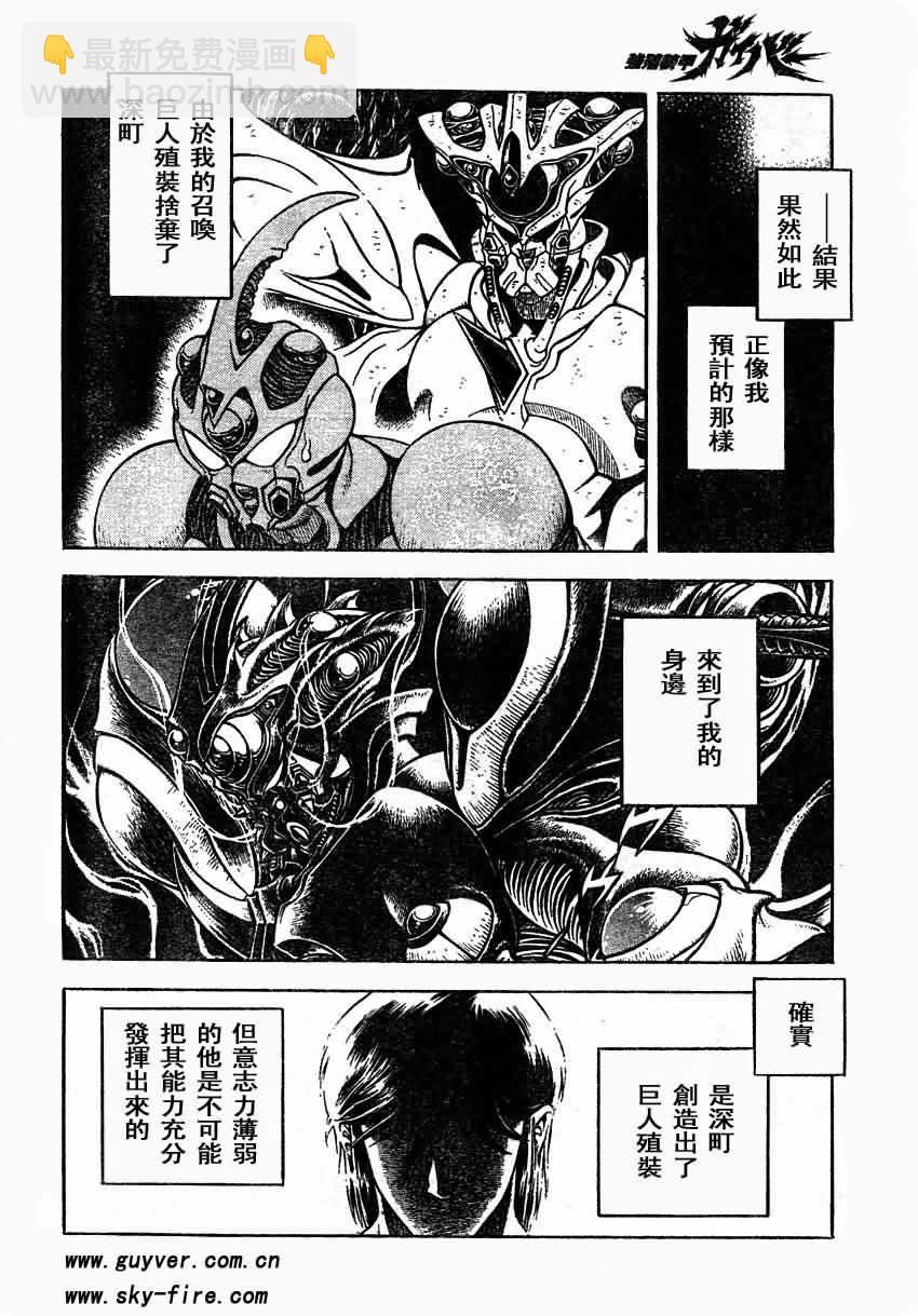 強殖裝甲凱普 - 第151話 - 3