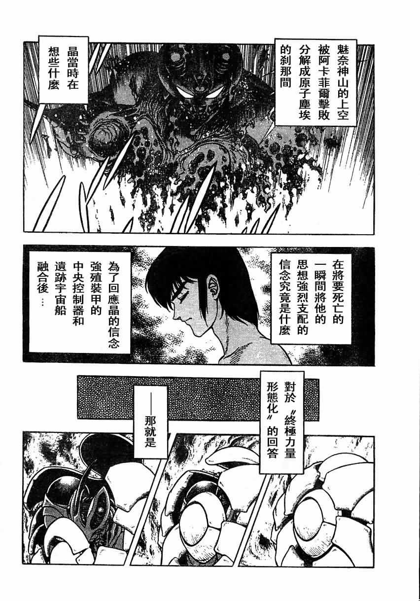 強殖裝甲凱普 - 第151話 - 3