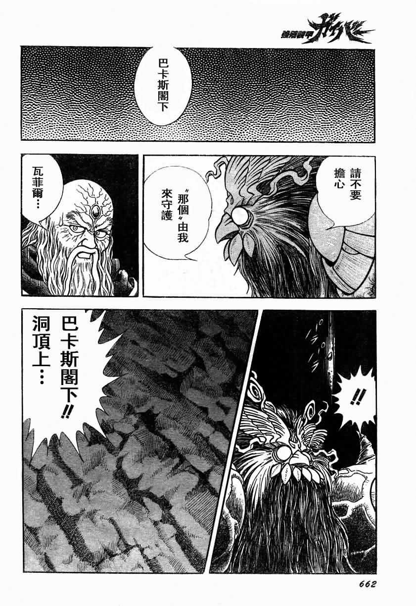 強殖裝甲凱普 - 第153話 - 2