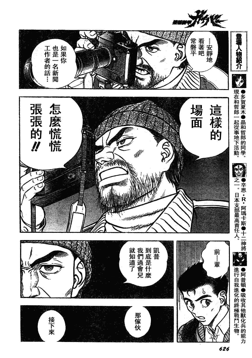 強殖裝甲凱普 - 第159話 - 5