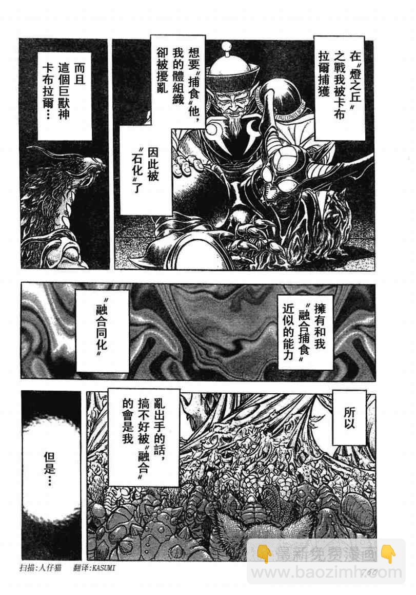 強殖裝甲凱普 - 第163話 - 4