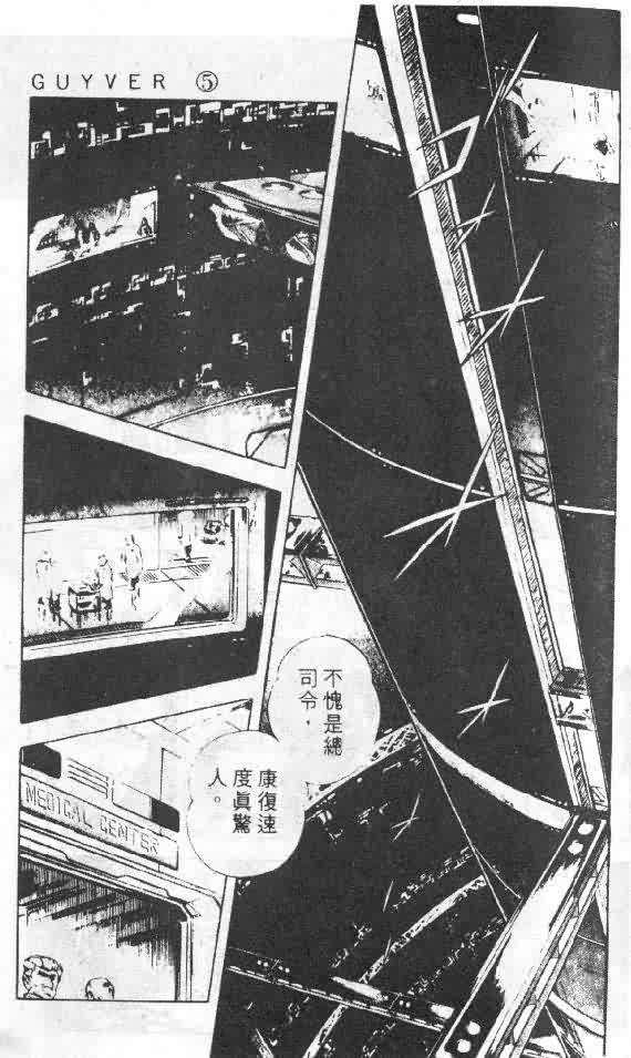 強殖裝甲凱普 - 第5卷(1/4) - 7