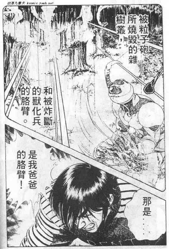 強殖裝甲凱普 - 第5卷(2/4) - 4
