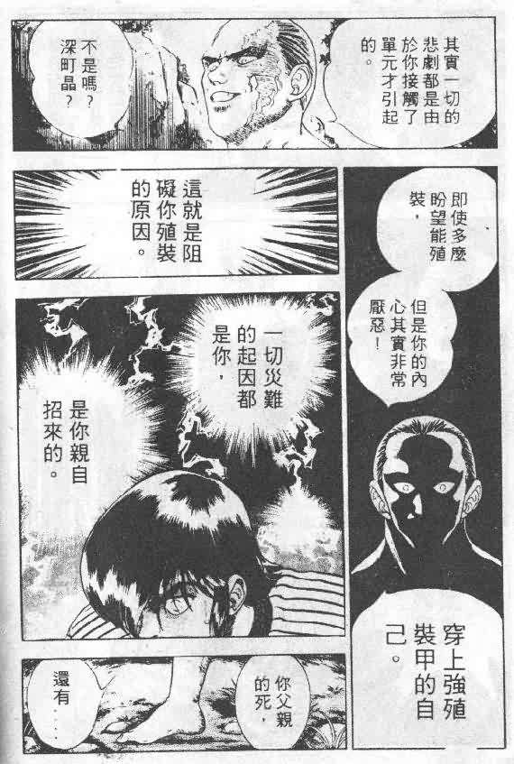 強殖裝甲凱普 - 第5卷(2/4) - 5