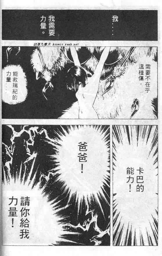 強殖裝甲凱普 - 第5卷(2/4) - 7
