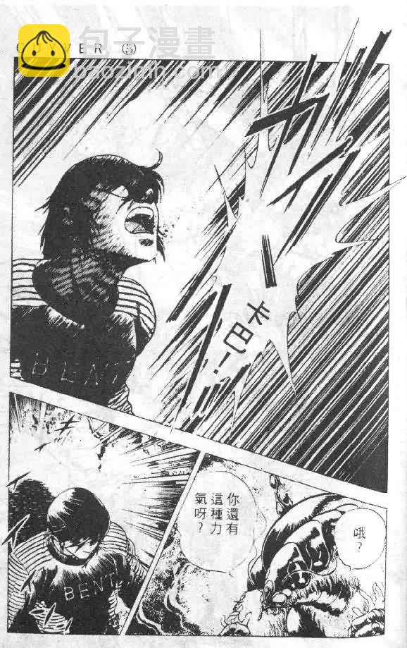 強殖裝甲凱普 - 第5卷(2/4) - 8