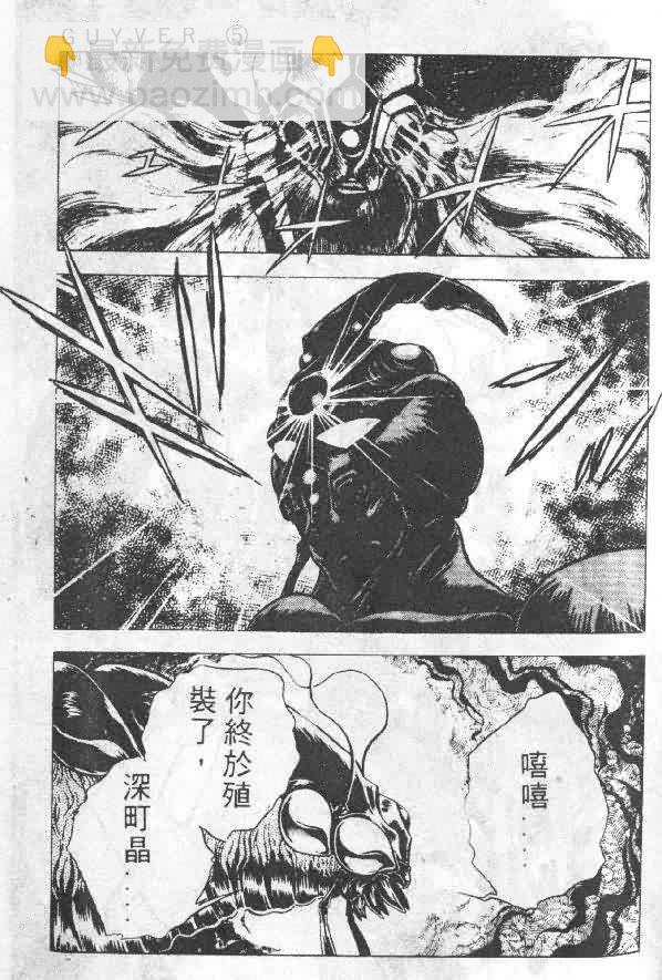 強殖裝甲凱普 - 第5卷(2/4) - 5
