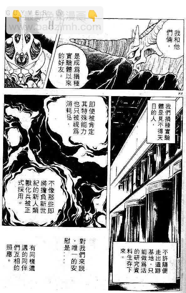 強殖裝甲凱普 - 第5卷(2/4) - 7