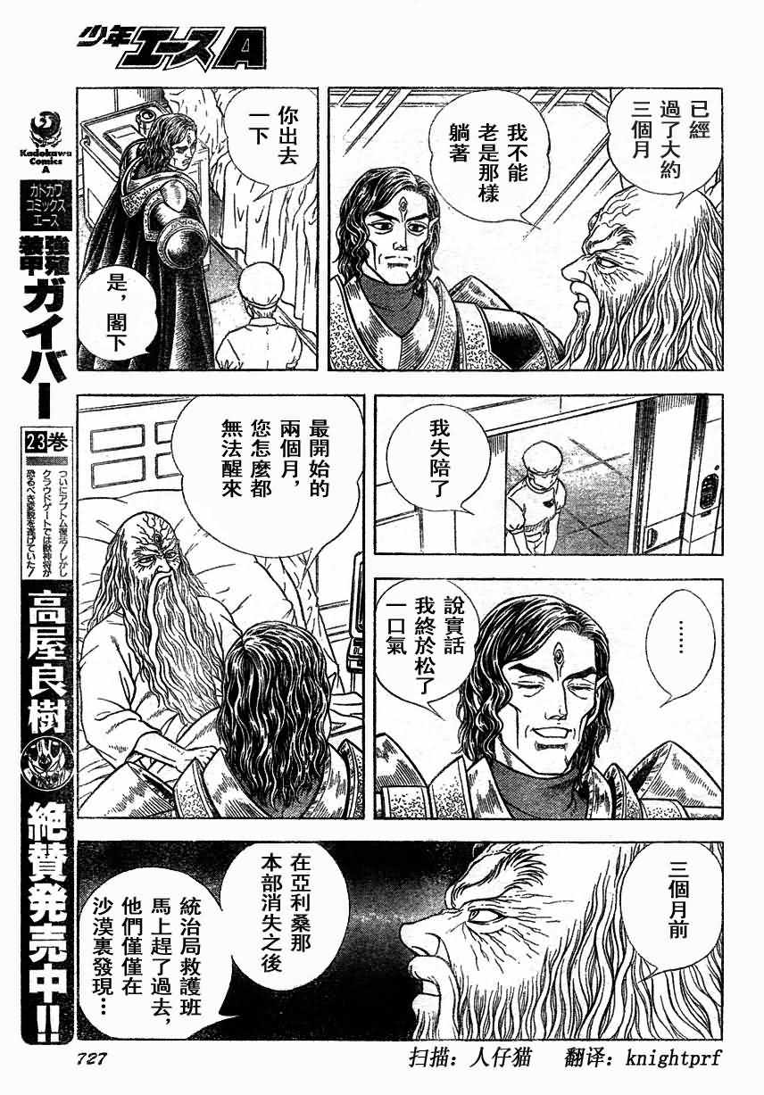 強殖裝甲凱普 - 第167話 - 4