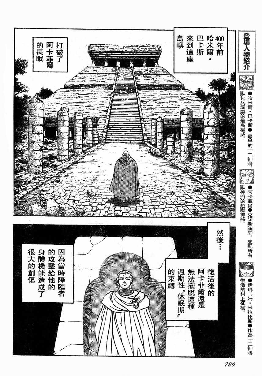 強殖裝甲凱普 - 第167話 - 3