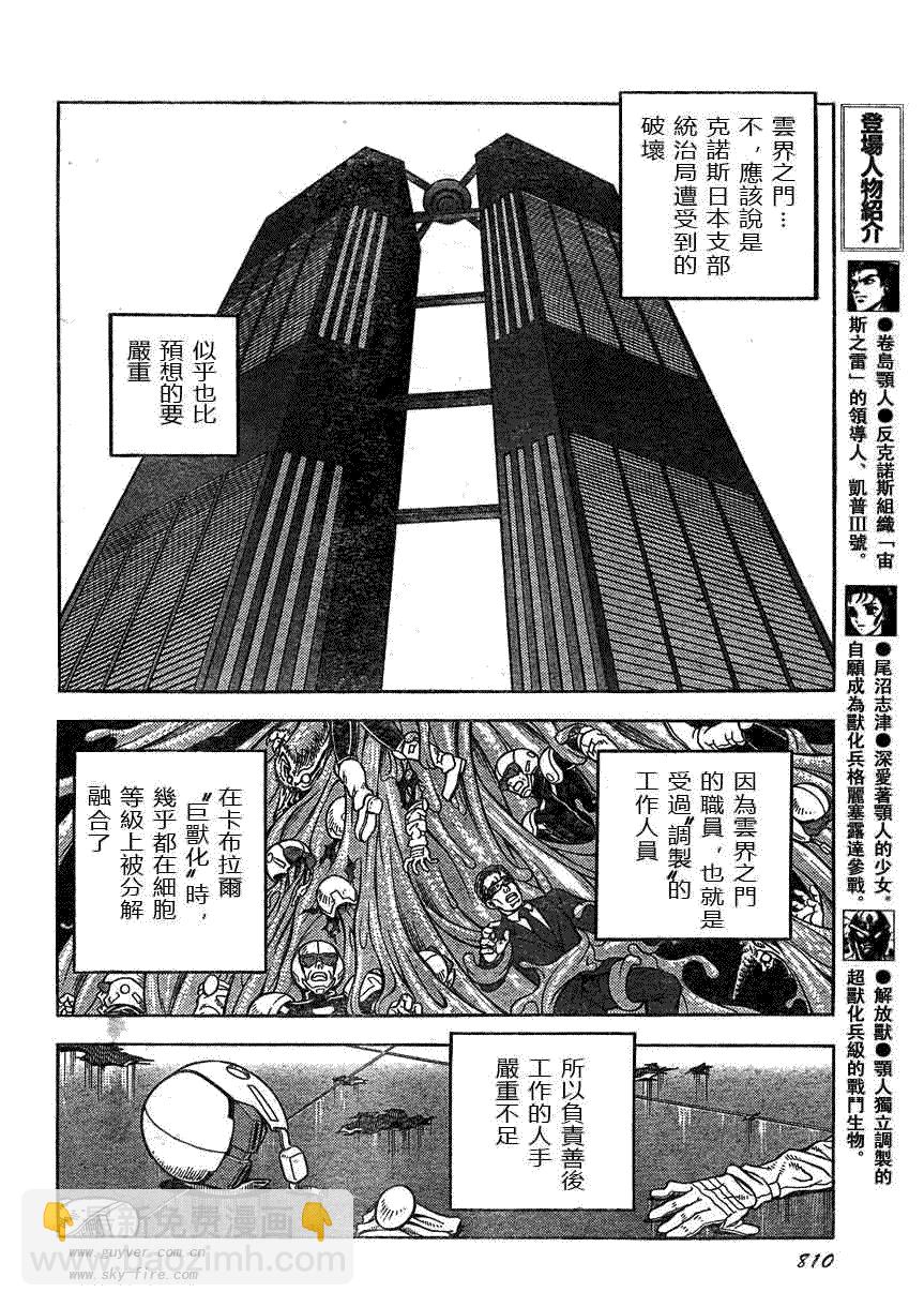 強殖裝甲凱普 - 第169話 - 1