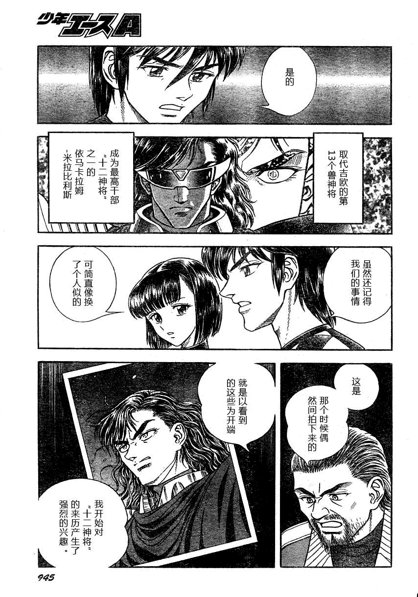 強殖裝甲凱普 - 第171話 - 2