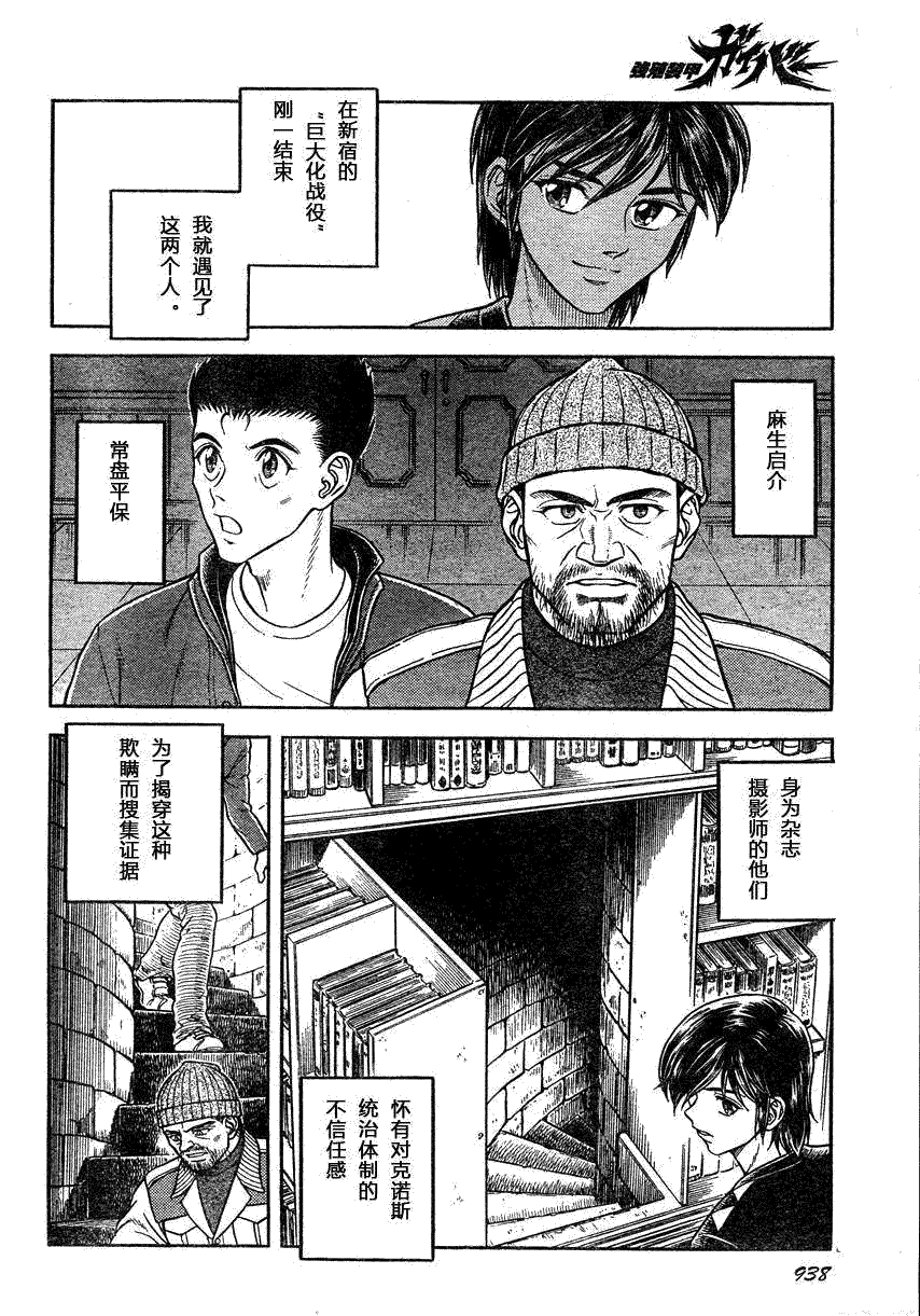 強殖裝甲凱普 - 第171話 - 3