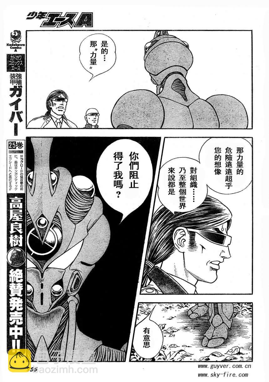 強殖裝甲凱普 - 第175話 - 2