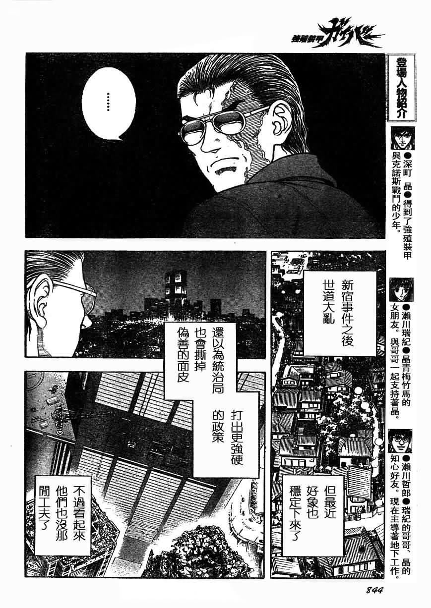 強殖裝甲凱普 - 第175話 - 4