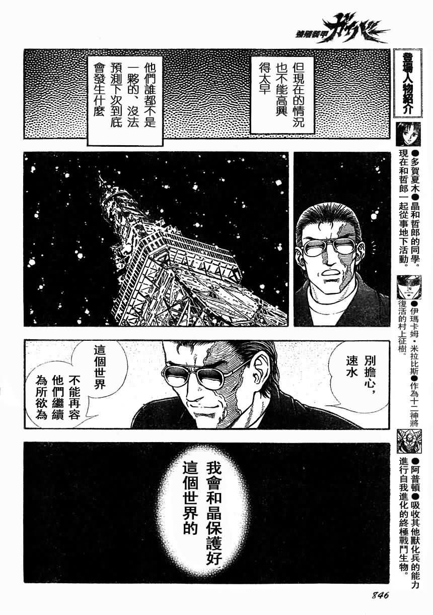 強殖裝甲凱普 - 第175話 - 2