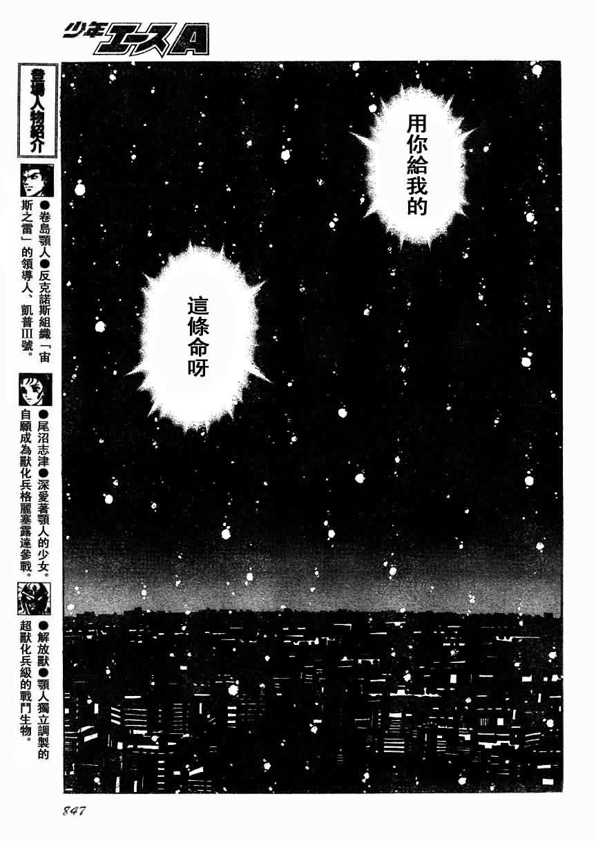 強殖裝甲凱普 - 第175話 - 3