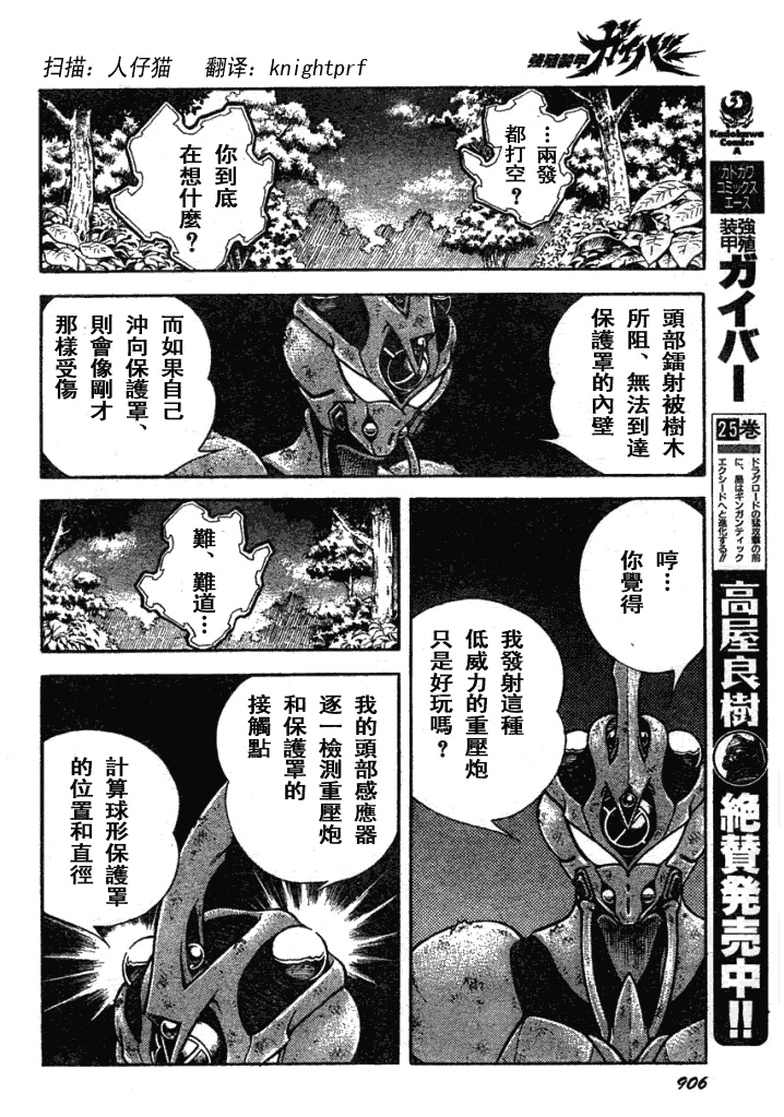 強殖裝甲凱普 - 第177話 - 4