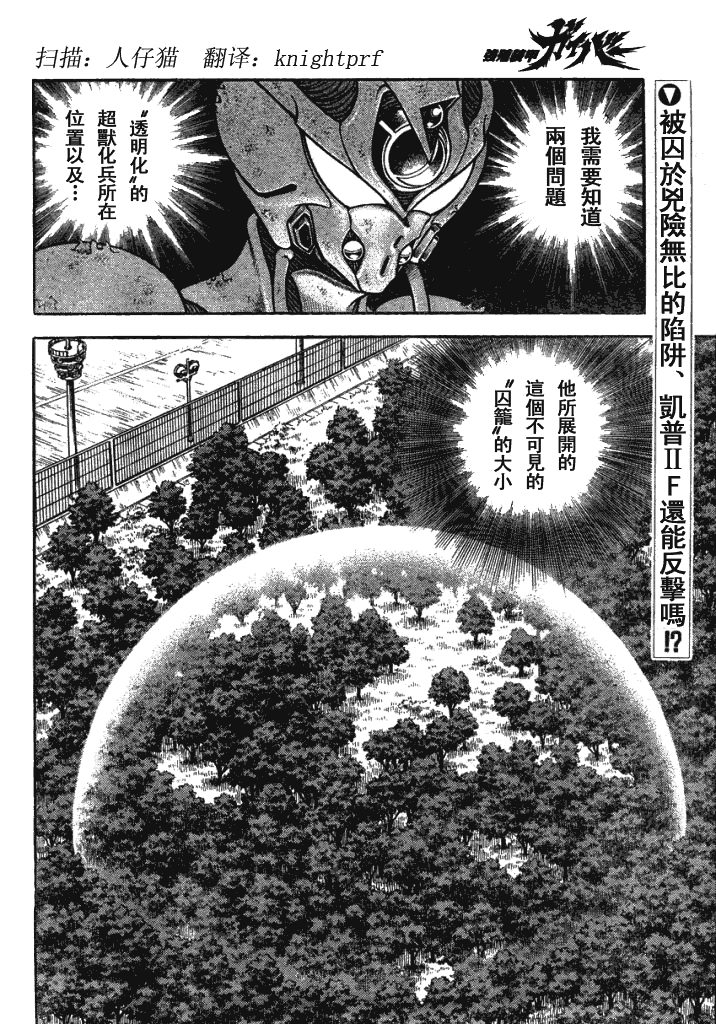 強殖裝甲凱普 - 第177話 - 2