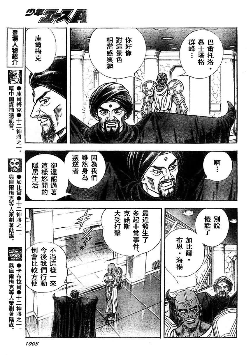 強殖裝甲凱普 - 第179話 - 3