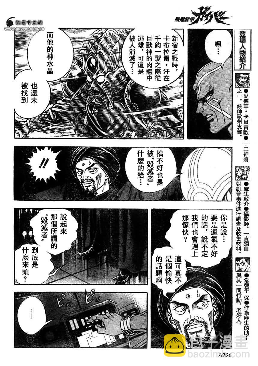 強殖裝甲凱普 - 第179話 - 3