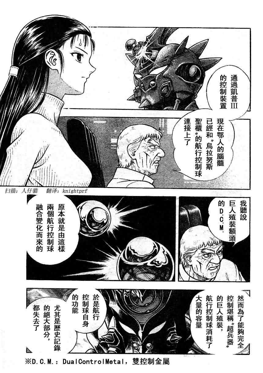 強殖裝甲凱普 - 第181話 - 3