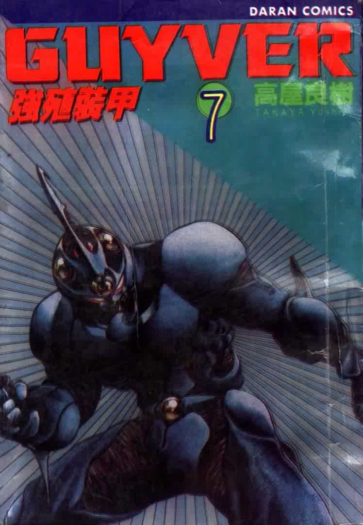 強殖裝甲凱普 - 第7卷(1/4) - 1
