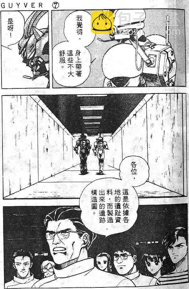 強殖裝甲凱普 - 第7卷(1/4) - 8