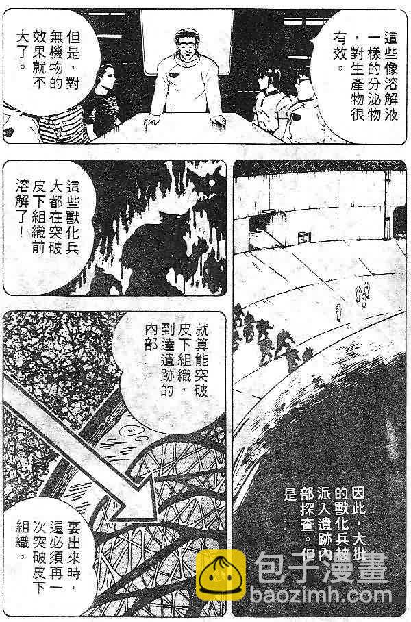 强殖装甲凯普 - 第7卷(1/4) - 8