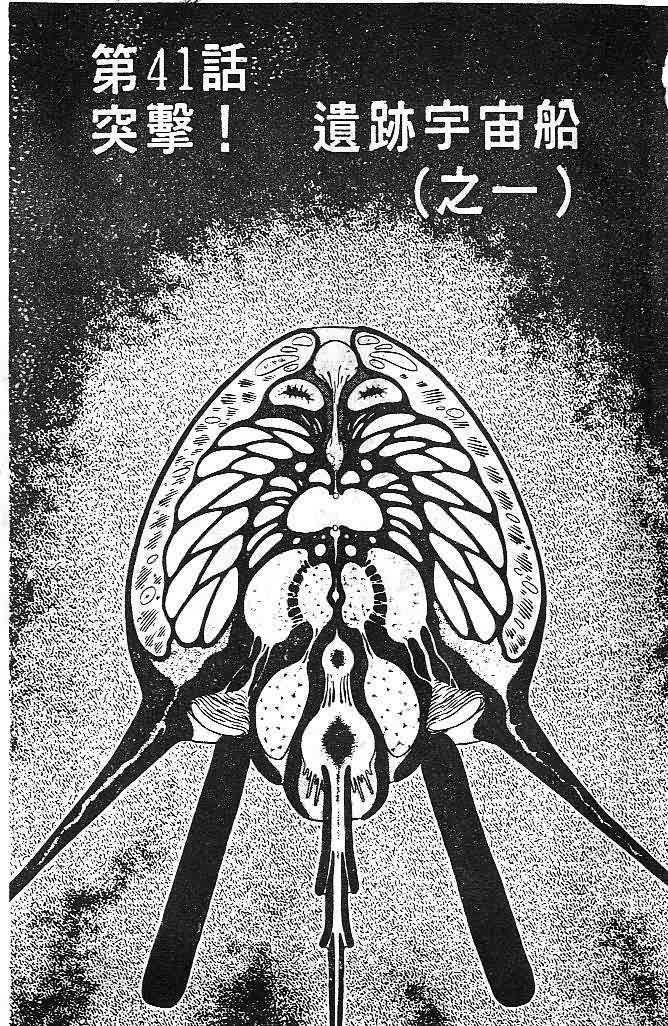 強殖裝甲凱普 - 第7卷(1/4) - 5