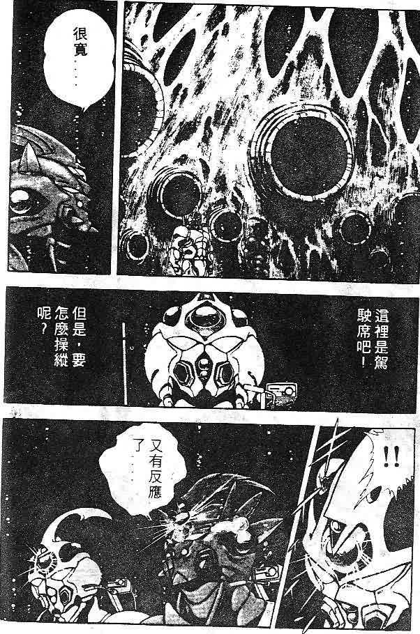 強殖裝甲凱普 - 第7卷(2/4) - 5