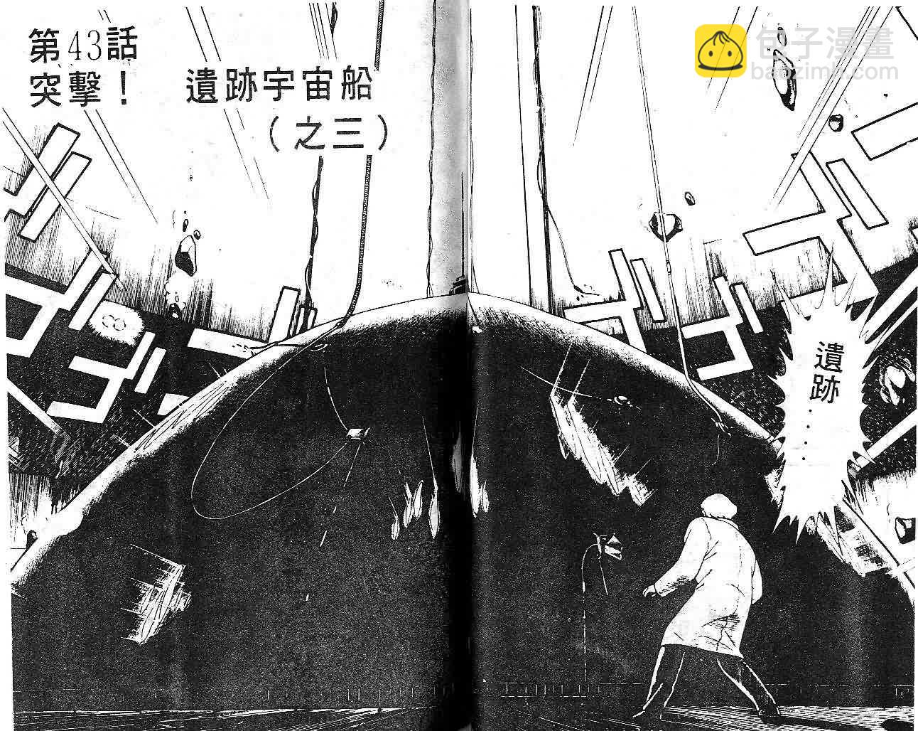強殖裝甲凱普 - 第7卷(2/4) - 3