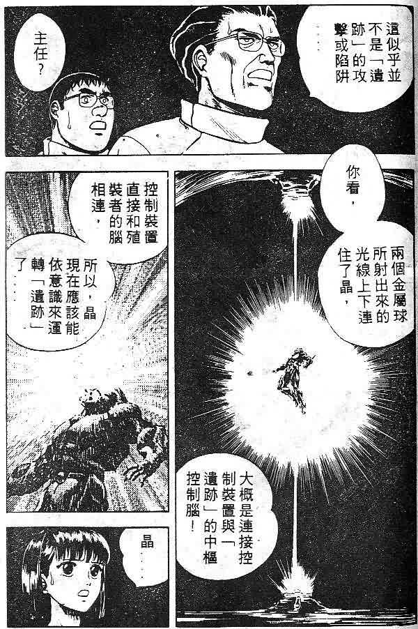 强殖装甲凯普 - 第7卷(2/4) - 5