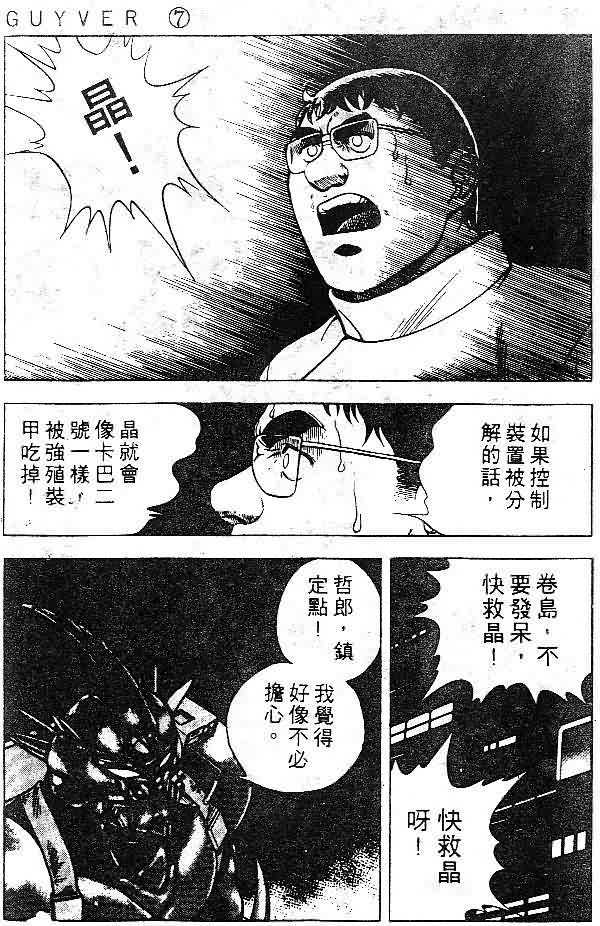 强殖装甲凯普 - 第7卷(2/4) - 6