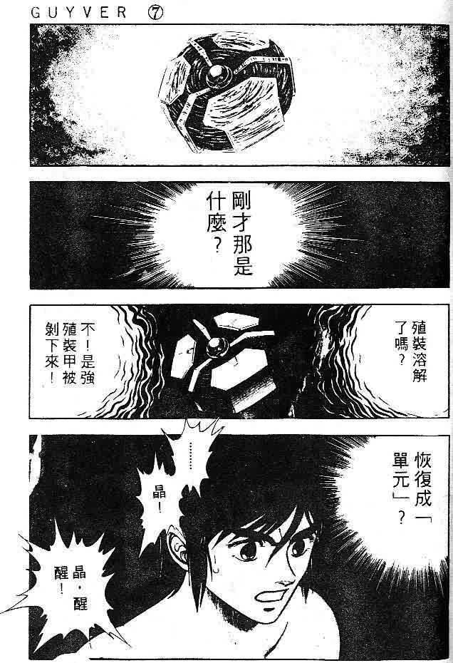 強殖裝甲凱普 - 第7卷(2/4) - 8
