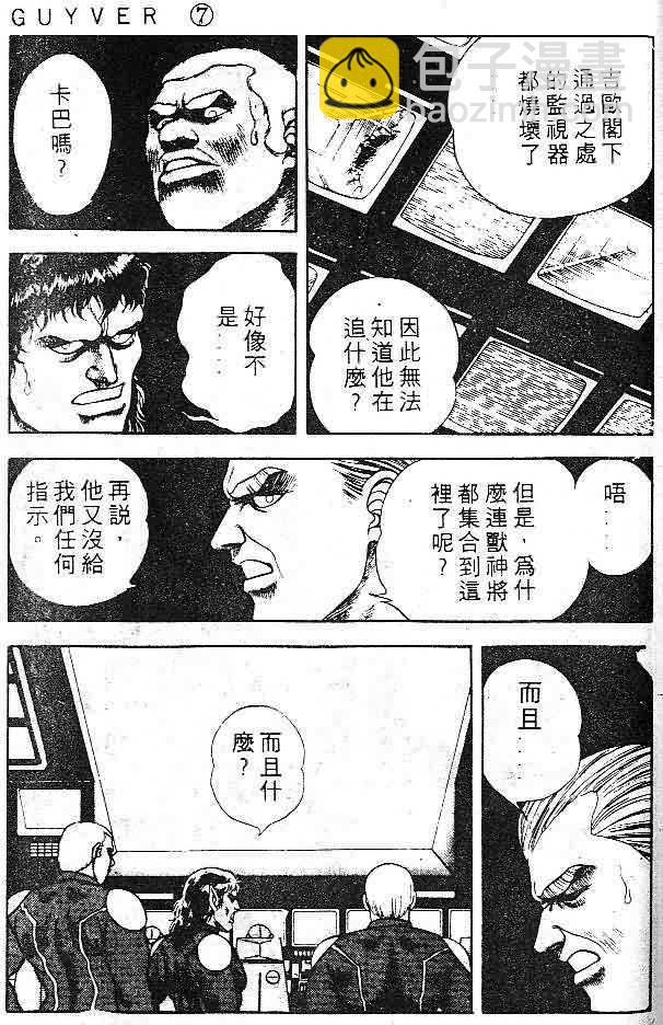強殖裝甲凱普 - 第7卷(2/4) - 1
