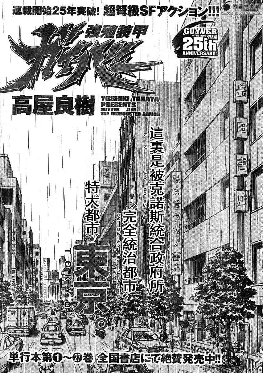 強殖裝甲凱普 - 第187話 - 1