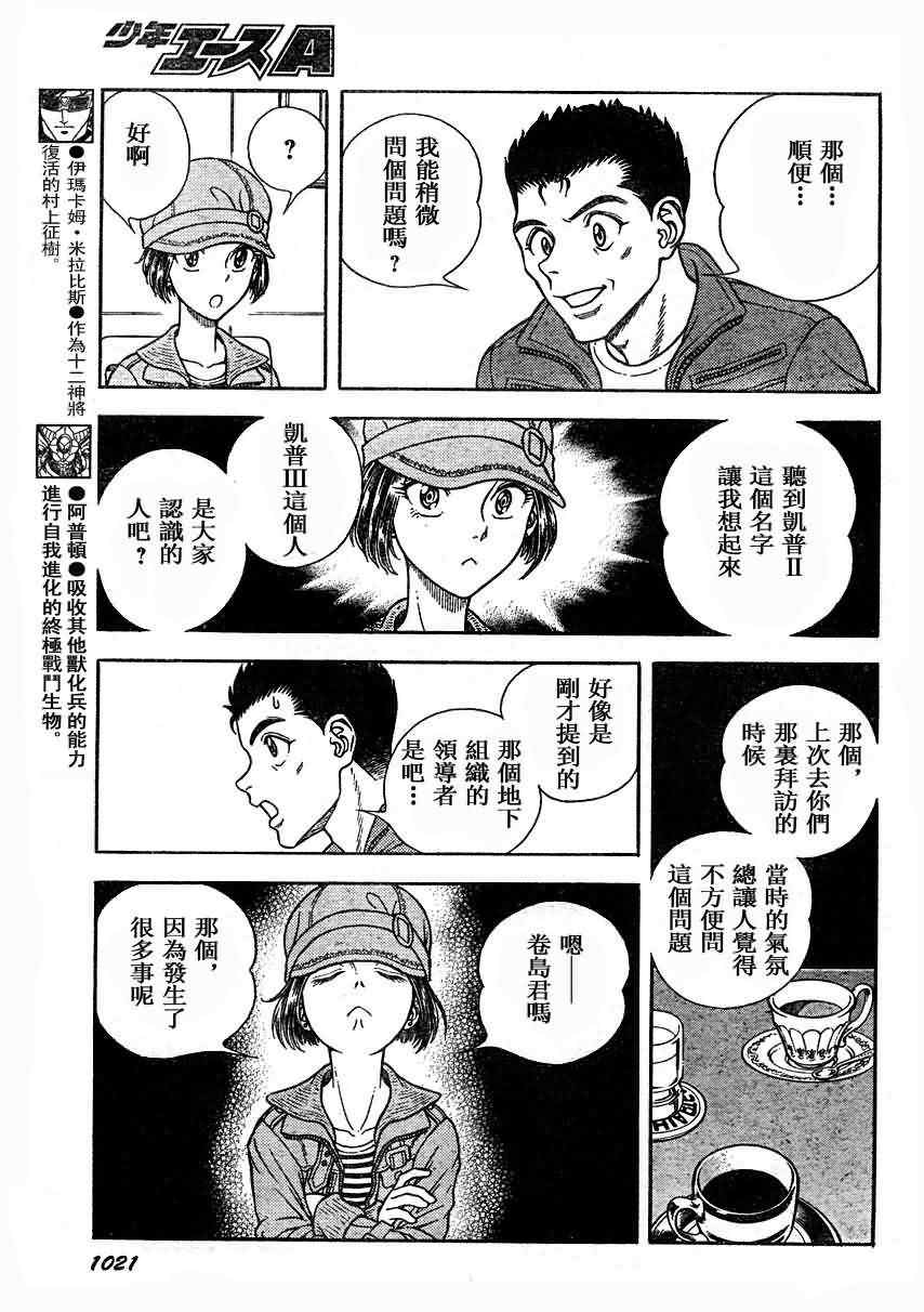 強殖裝甲凱普 - 第187話 - 3