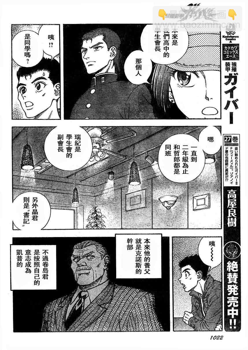 強殖裝甲凱普 - 第187話 - 4