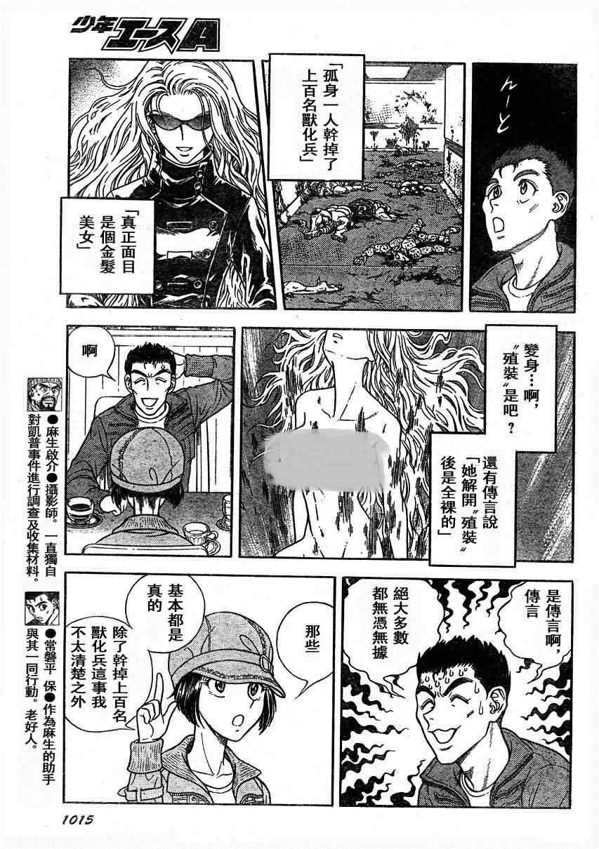 強殖裝甲凱普 - 第187話 - 1