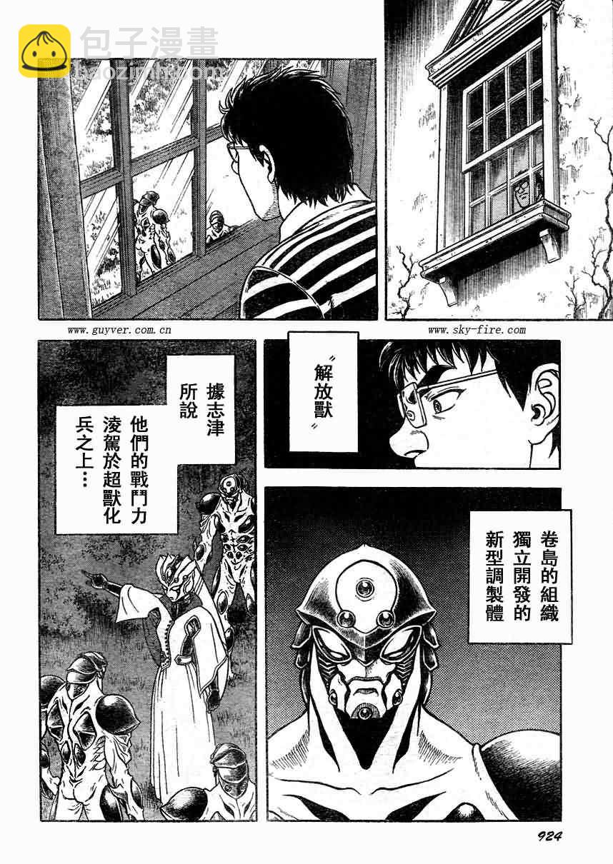 強殖裝甲凱普 - 第197話 - 1