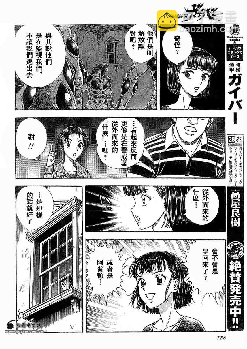 強殖裝甲凱普 - 第197話 - 3