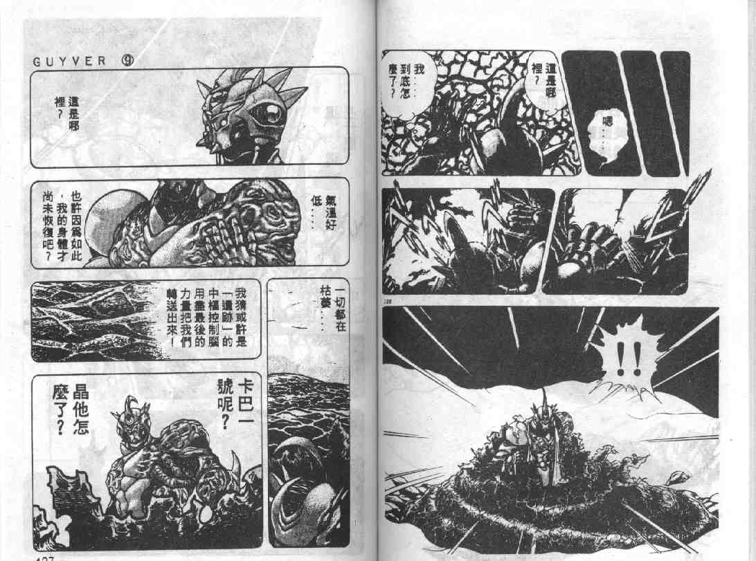 強殖裝甲凱普 - 第9卷(2/2) - 7