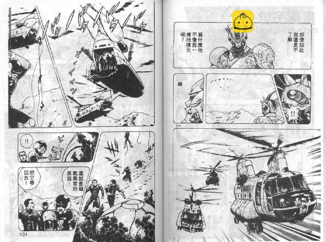 強殖裝甲凱普 - 第9卷(2/2) - 2