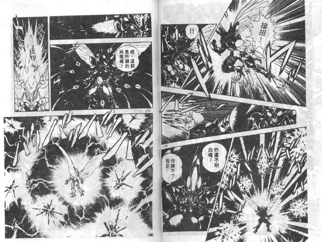 強殖裝甲凱普 - 第9卷(2/2) - 1