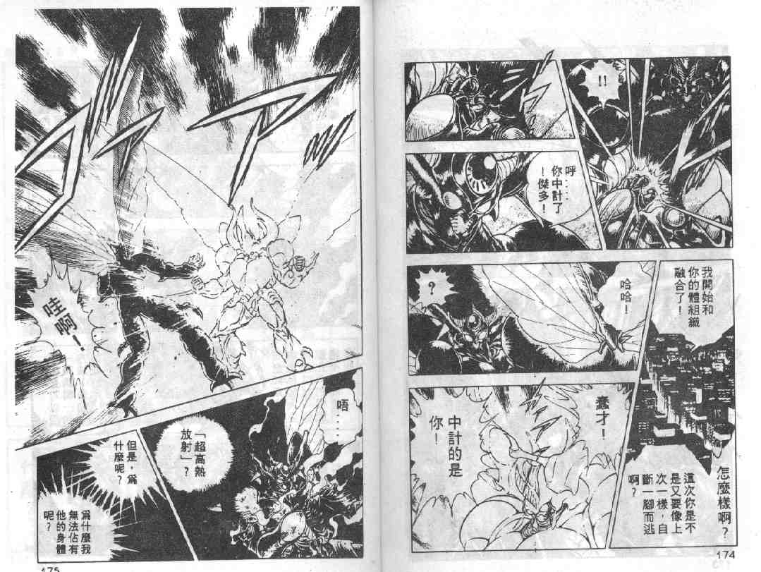 強殖裝甲凱普 - 第9卷(2/2) - 3